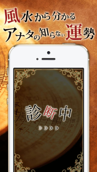 【あなたは大丈夫!?】絶対にやってはいけないNG風水 〜人気の無料鑑定・占い・診断アプリ-のスクリーンショット_4