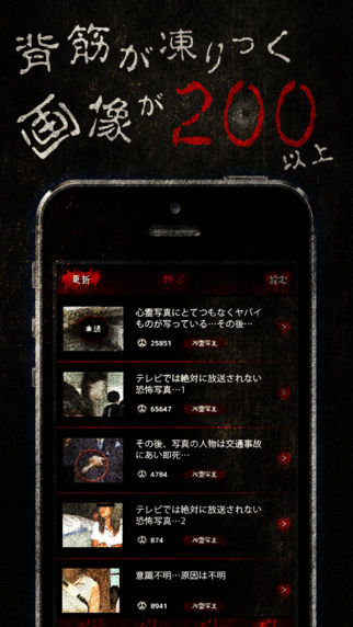 【閲覧注意】テレビでは絶対に放送されない心霊写真・恐怖ホラー画像特集アプリのスクリーンショット_2