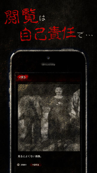 【閲覧注意】テレビでは絶対に放送されない心霊写真・恐怖ホラー画像特集アプリのスクリーンショット_4