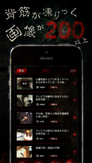 【閲覧注意】絶対に見てはいけない恐怖画像･心霊写真の画像特集アプリのスクリーンショット_2