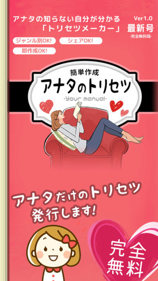アナタのトリセツ～簡単診断で取扱説明書を無料発行のスクリーンショット_1