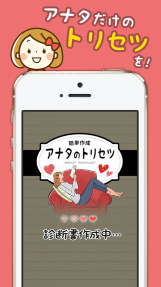 アナタのトリセツ～簡単診断で取扱説明書を無料発行のスクリーンショット_4