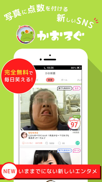 みんなの顔採点アプリ-かおろぐ-のスクリーンショット_1