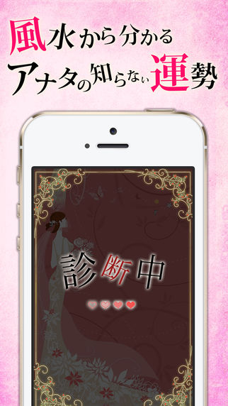 【結婚運上昇!】風水を正して恋愛運をアップさせる方法・簡単診断のスクリーンショット_2
