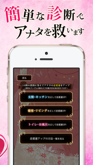 【結婚運上昇!】風水を正して恋愛運をアップさせる方法・簡単診断のスクリーンショット_4