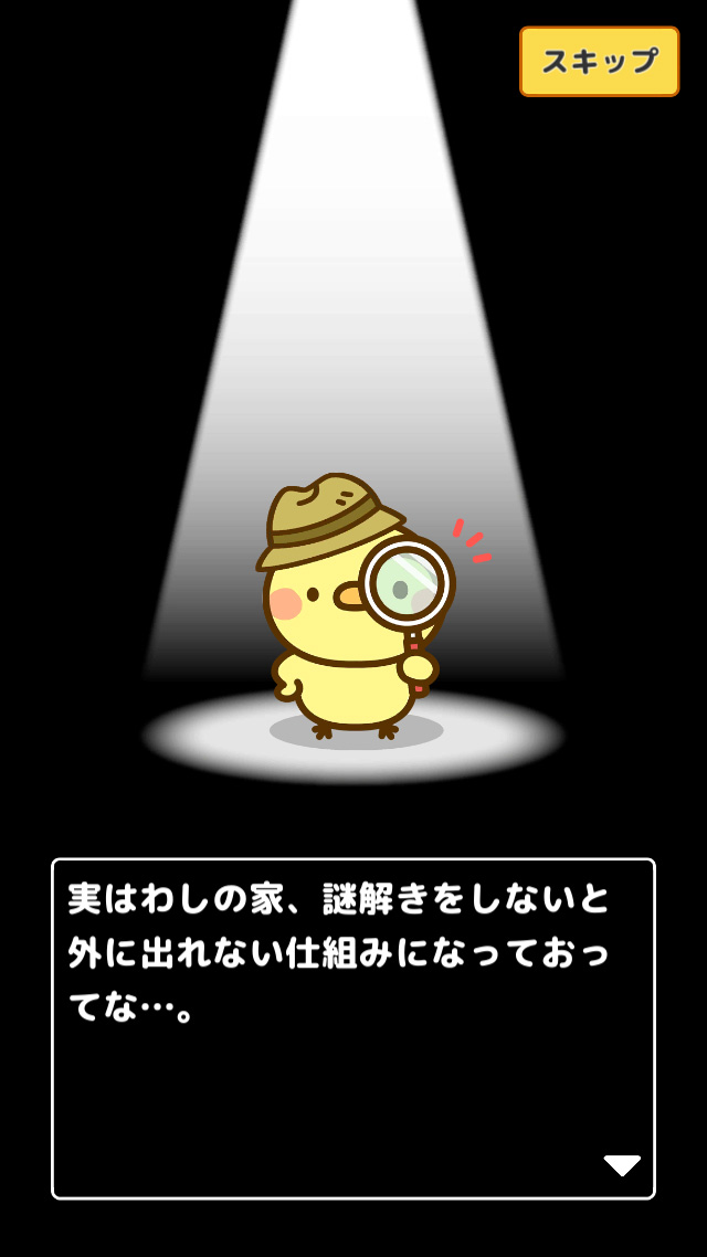 脱出ゲーム 名探偵ひよこ３ - 自宅編のスクリーンショット_2