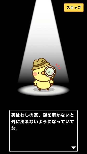 脱出ゲーム 名探偵ひよこ３ - 自宅編のスクリーンショット_2