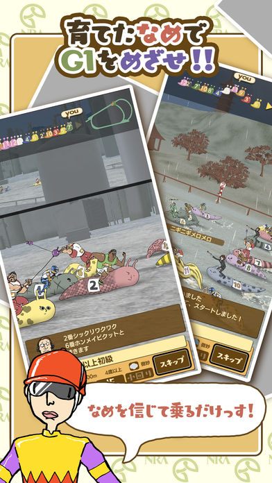 なめすたのスクリーンショット_5