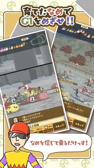 なめすたのスクリーンショット_5