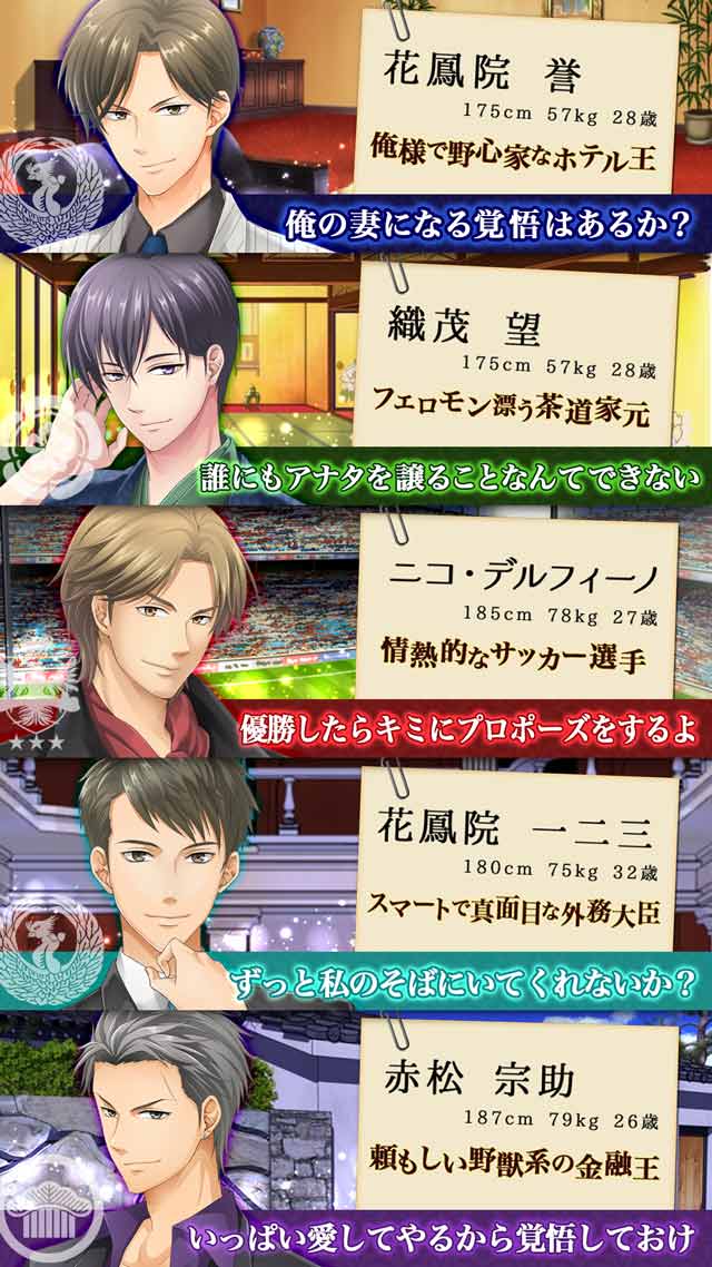 花婿ロワイヤルのスクリーンショット_4