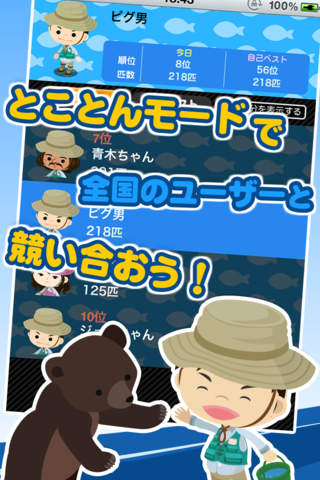 おさかなホイホイ！ by アメーバピグの配信日とアプリ情報