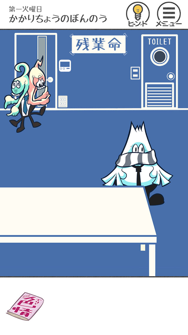 THE 残業 - 脱出ゲームのスクリーンショット_1