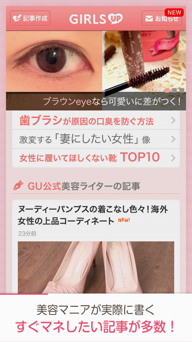 GIRLS UP-美容マニアが集まるコミュニティ-のスクリーンショット_2