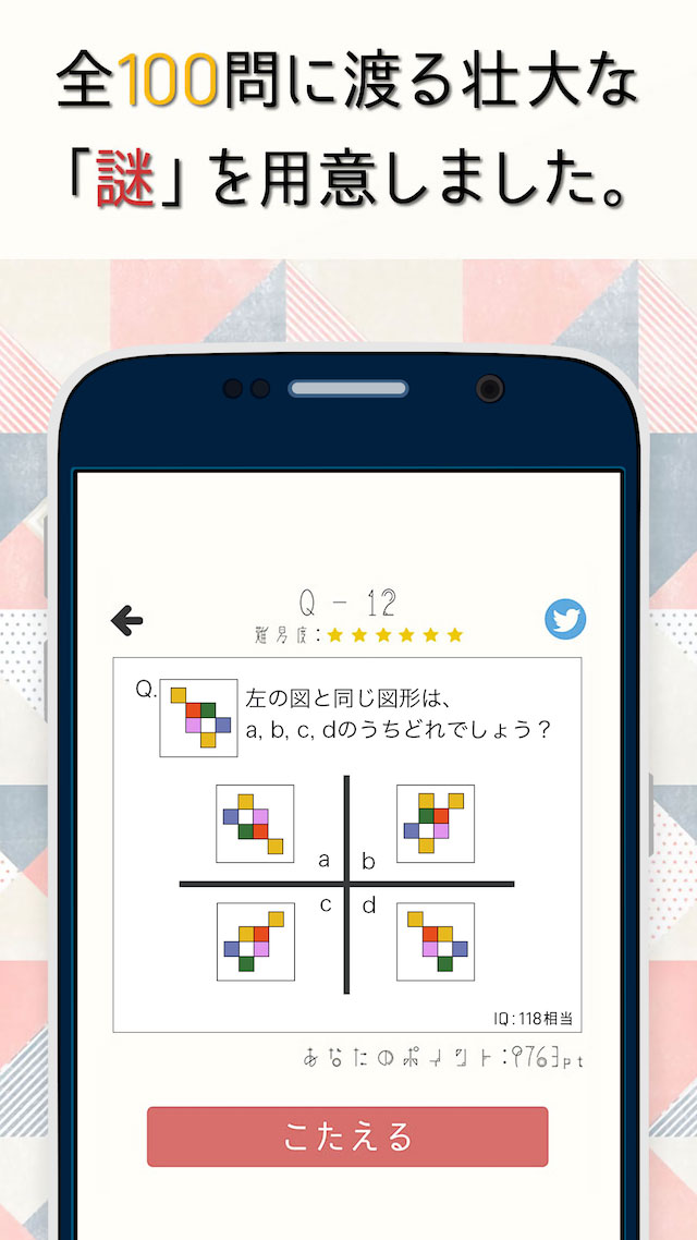 天才の壁は越えられない - 脳トレ謎解きIQテストのスクリーンショット_2