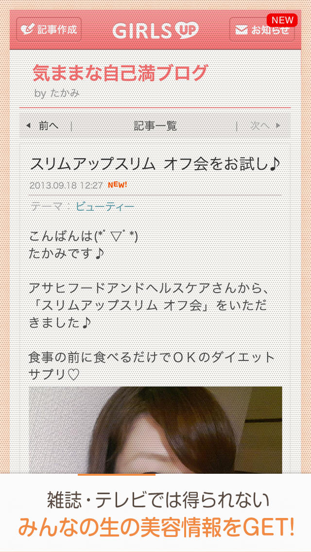 GIRLS UP-美容マニアが集まるコミュニティ-のスクリーンショット_3