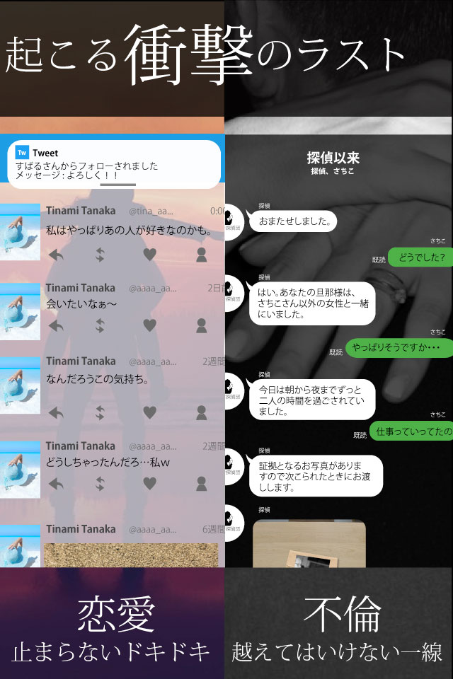 NOVUS-新感覚チャットノベルアプリ -　のスクリーンショット_3