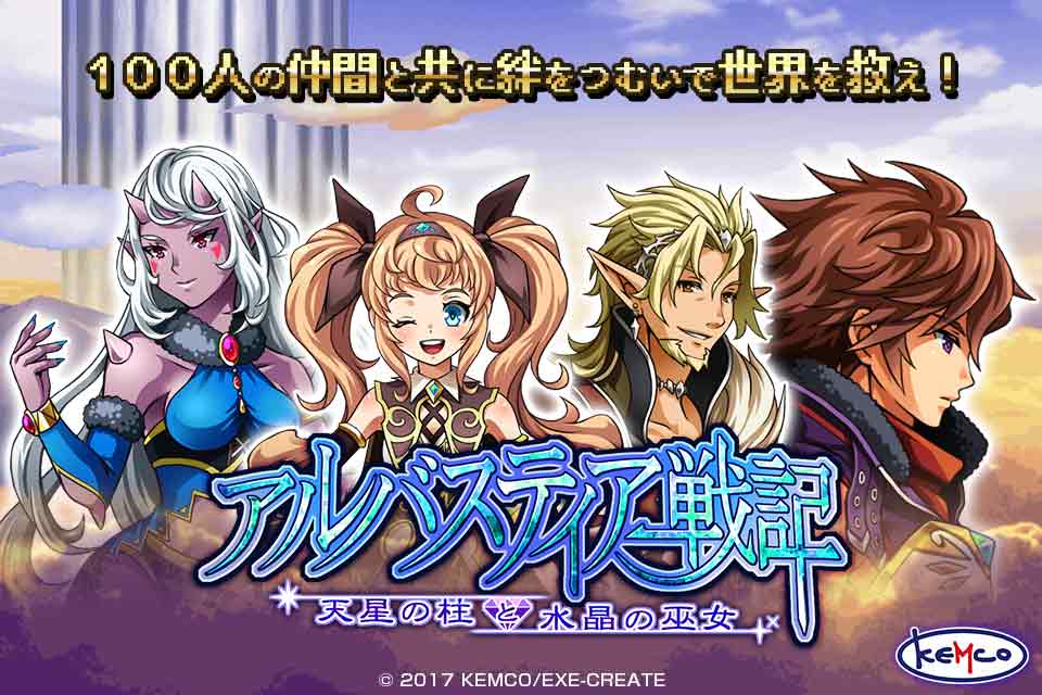 RPG アルバスティア戦記のスクリーンショット_1