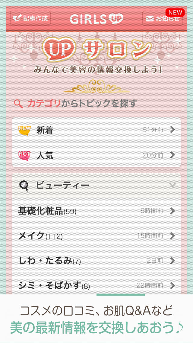 GIRLS UP-美容マニアが集まるコミュニティ-のスクリーンショット_4