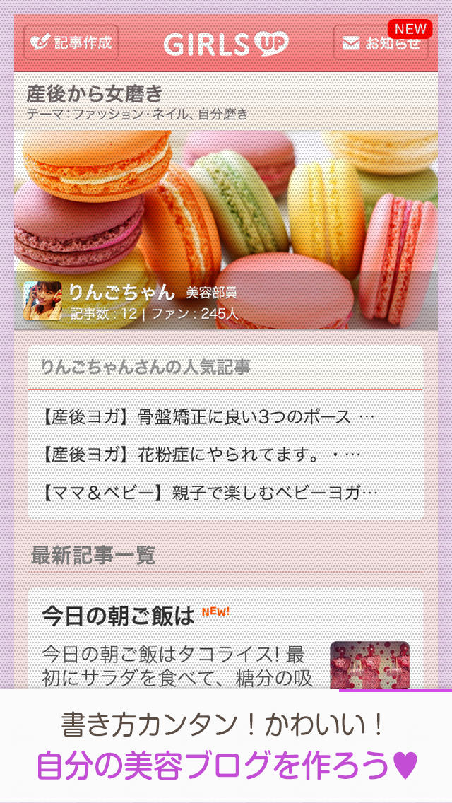 GIRLS UP-美容マニアが集まるコミュニティ-のスクリーンショット_5