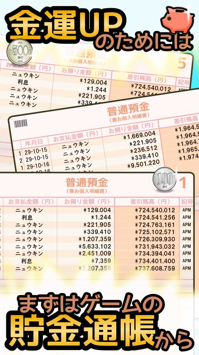 預金の王様のスクリーンショット_1