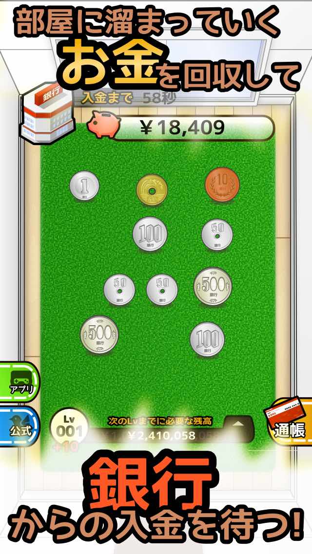 預金の王様のスクリーンショット_2