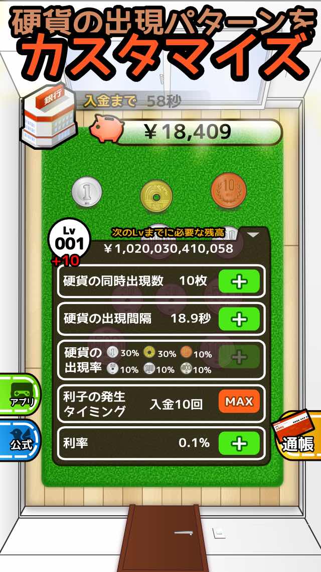 預金の王様のスクリーンショット_3