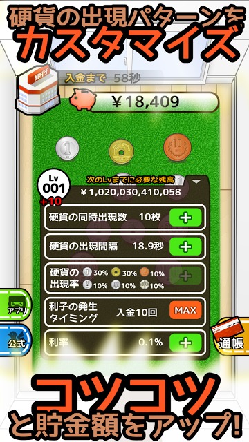 預金の王様のスクリーンショット_3