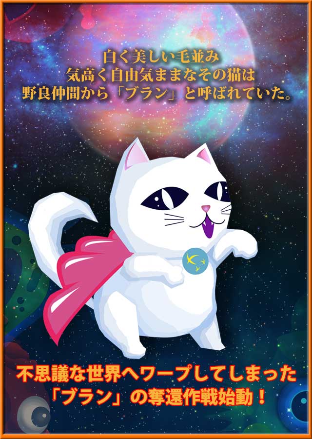 Space cut monsterのスクリーンショット_1
