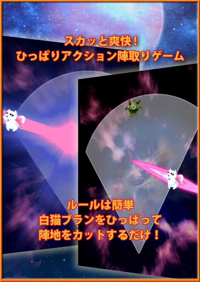 Space cut monsterのスクリーンショット_2