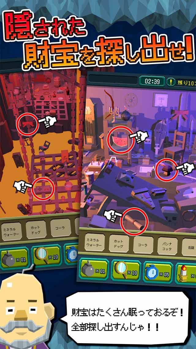 Hidden Treasuresのスクリーンショット_2