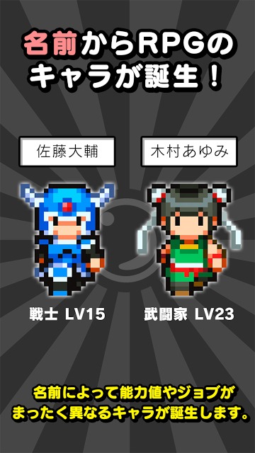 名前でたたかうRPG コトダマ勇者のスクリーンショット_2