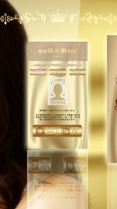 超精密AI！顔年齢測定カメラのスクリーンショット_3