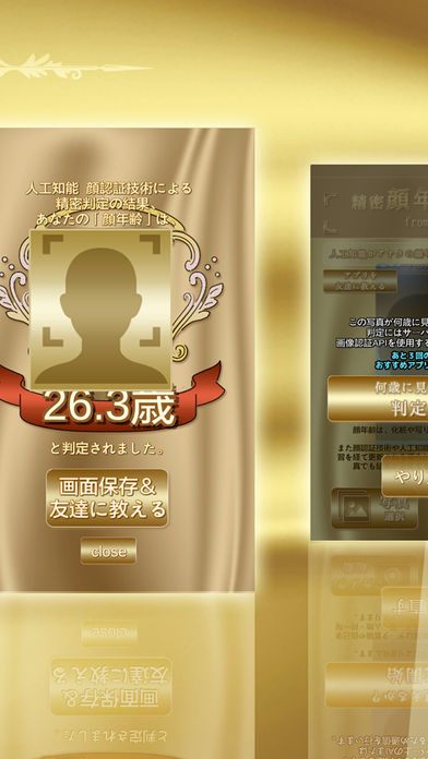 超精密AI！顔年齢測定カメラのスクリーンショット_4