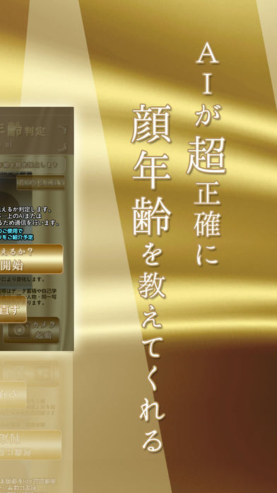 超精密AI！顔年齢測定カメラのスクリーンショット_5