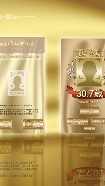 超精密AI！顔年齢測定カメラのスクリーンショット_4