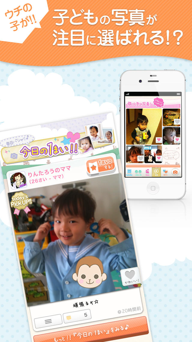 baby days ～子供のステキな毎日を残そう～のスクリーンショット_3