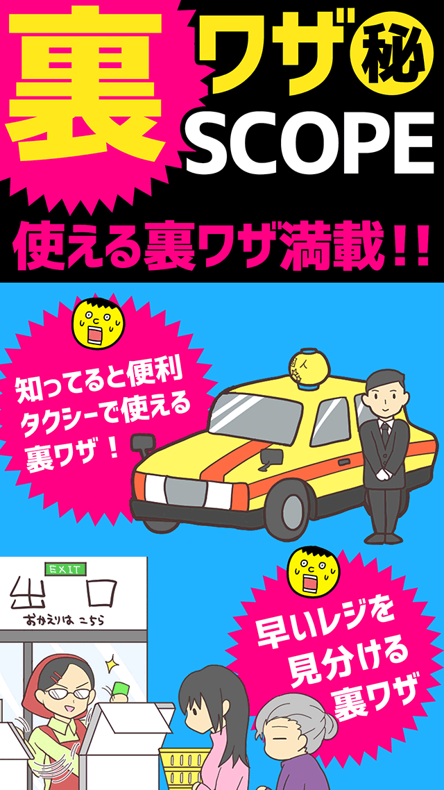 裏ワザSCOPEのスクリーンショット_1