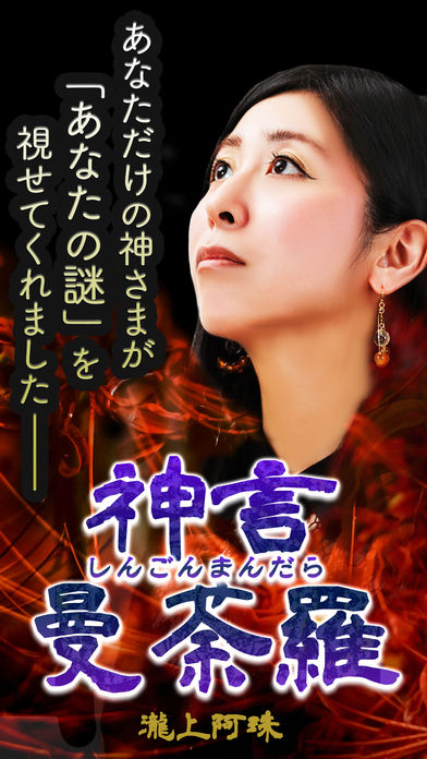 的中占い【神言曼荼羅】のスクリーンショット_1