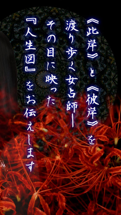 的中占い【神言曼荼羅】のスクリーンショット_2
