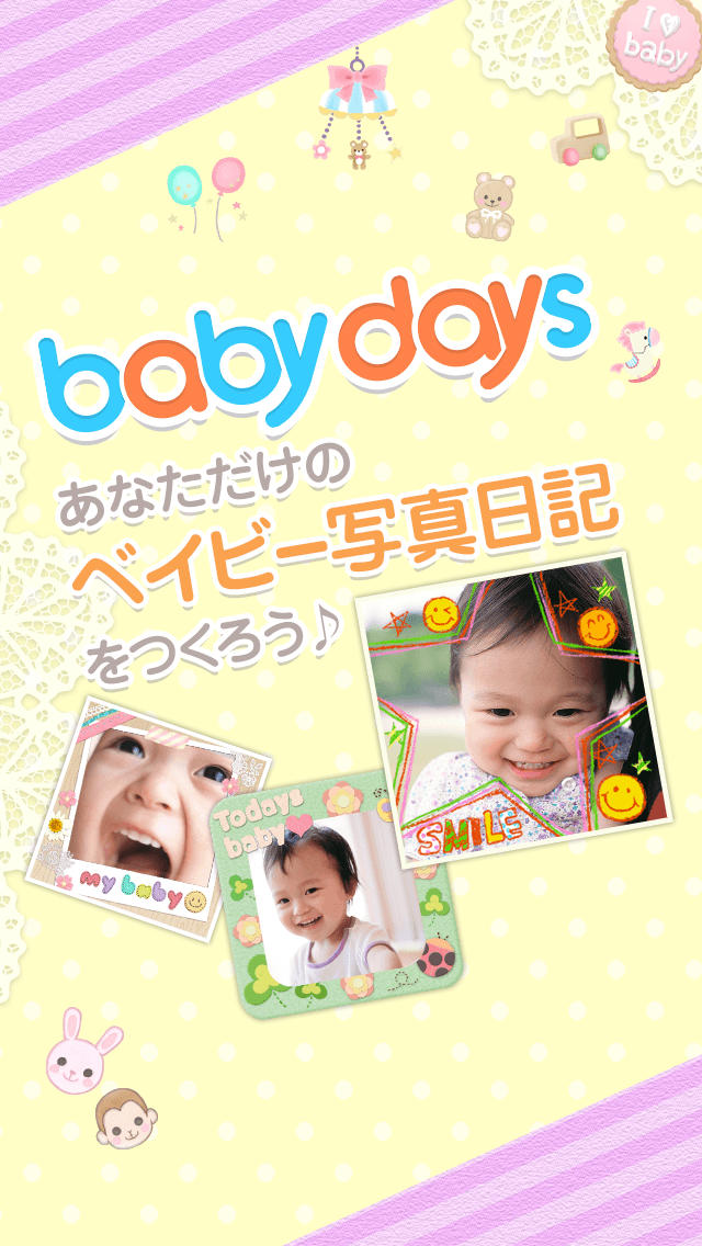 baby days ～子供のステキな毎日を残そう～のスクリーンショット_5