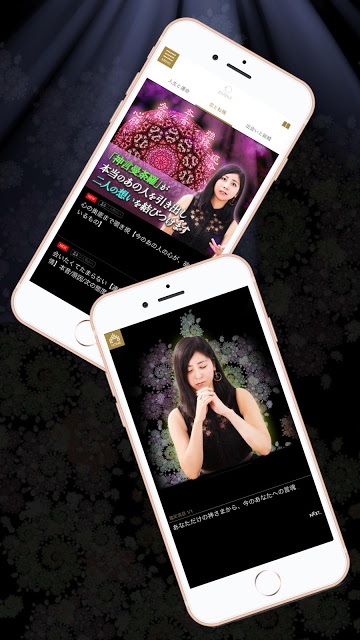 占い無料【神言曼荼羅】福井で「当たる」と人気の占い師が結婚・恋愛鑑定のスクリーンショット_3