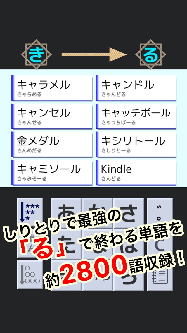 しりとり王 - AIにも勝てるしりとり攻略アプリのスクリーンショット_3