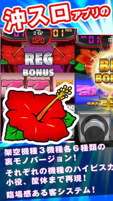 沖スロ  裏モノシミュレータ 2 設定判別スロットのスクリーンショット_2