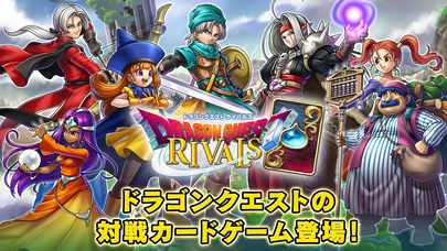ドラゴンクエストライバルズのスクリーンショット_1