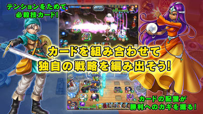 ドラゴンクエストライバルズのスクリーンショット_3
