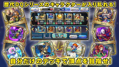 ドラゴンクエストライバルズのスクリーンショット_4