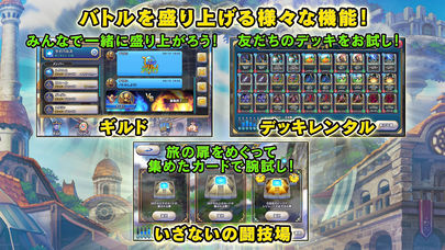 ドラゴンクエストライバルズのスクリーンショット_5