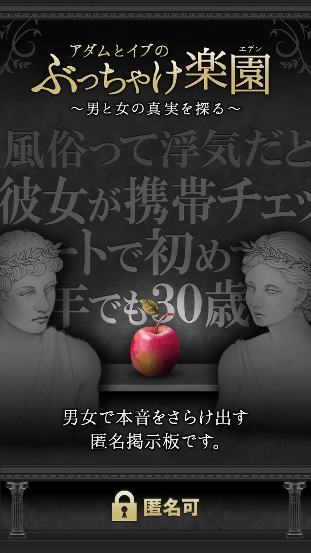 アダムとイブのぶっちゃけ楽園のスクリーンショット_1