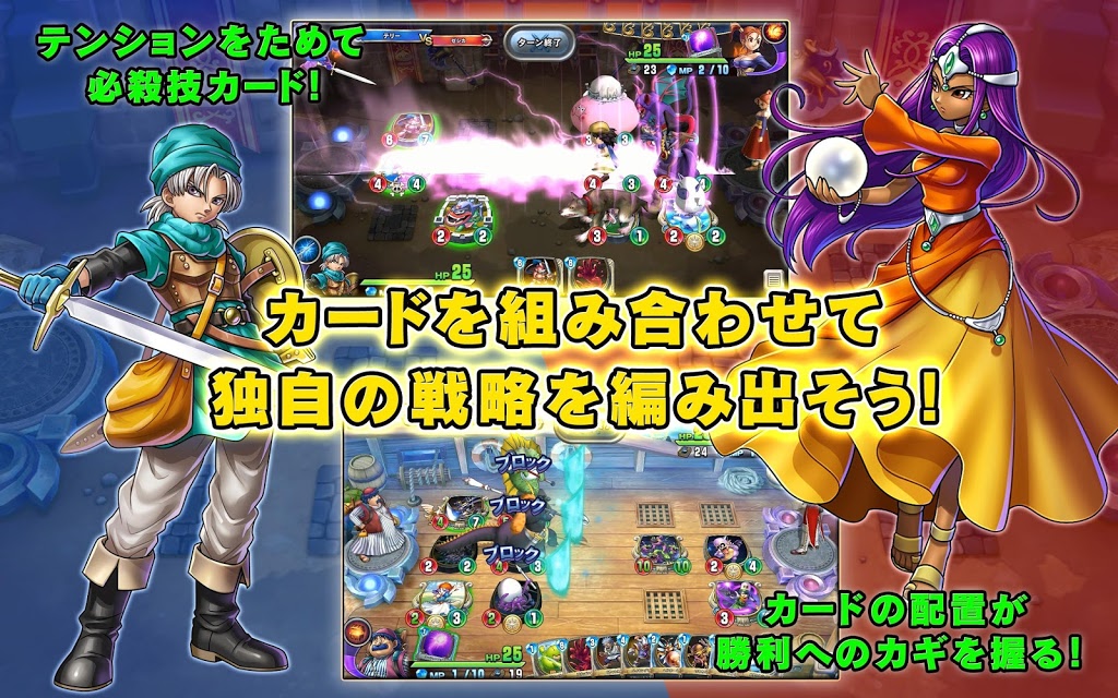 ドラゴンクエストライバルズの配信日とアプリ情報 | 予約トップ10