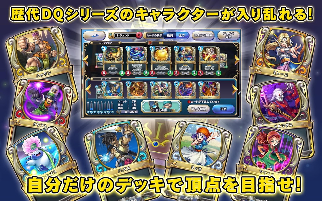 ドラゴンクエストライバルズの配信日とアプリ情報 | 予約トップ10